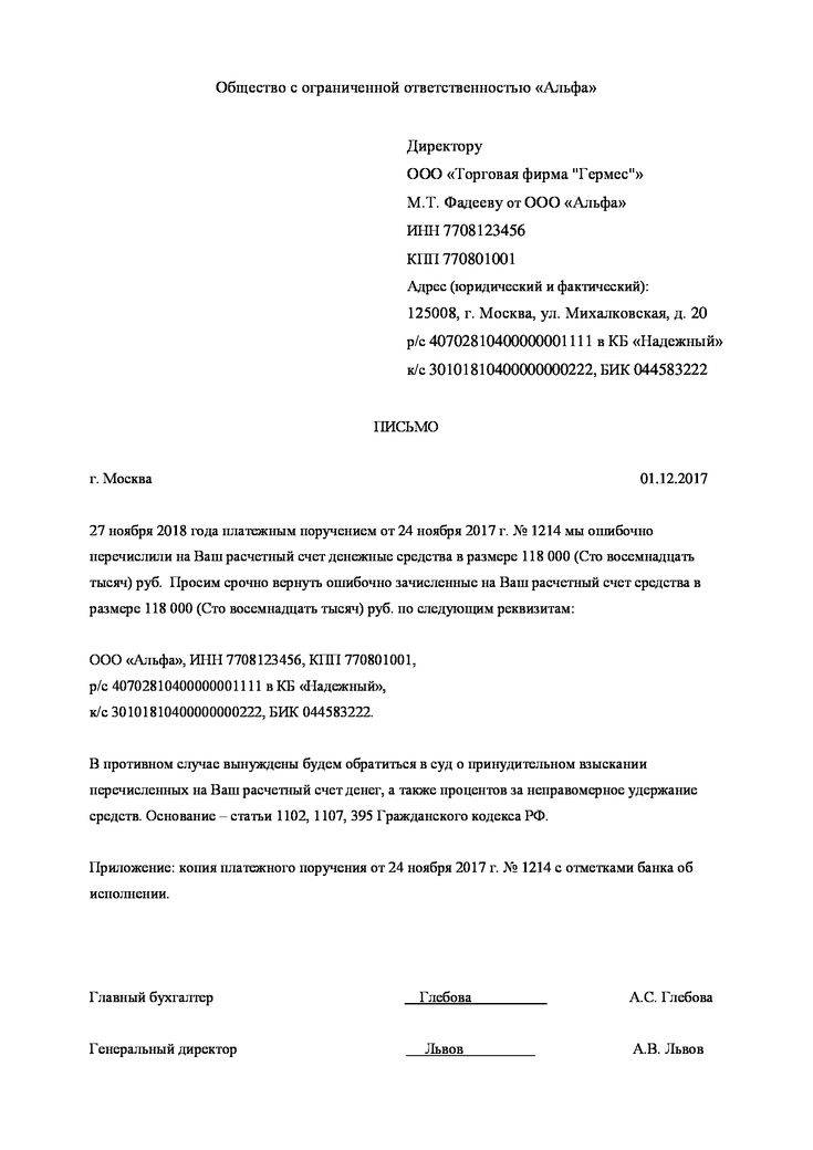 Письмо на возврат денежных средств образец юр лицо