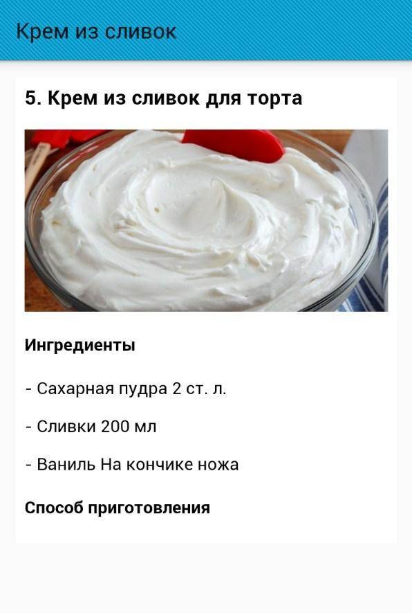 Крем из сливок – 10 вкусных рецептов крема для торта.