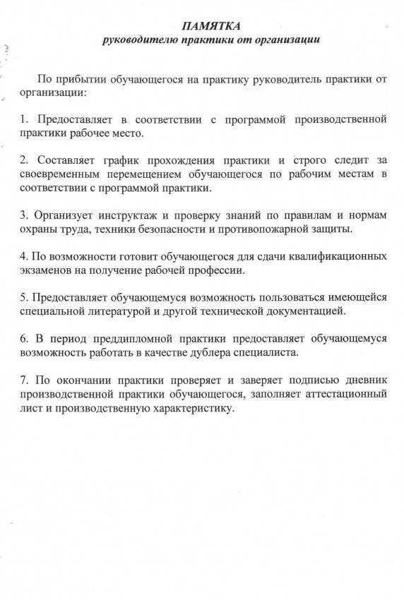 Образец заключение руководителя практики от организации о прохождении практики