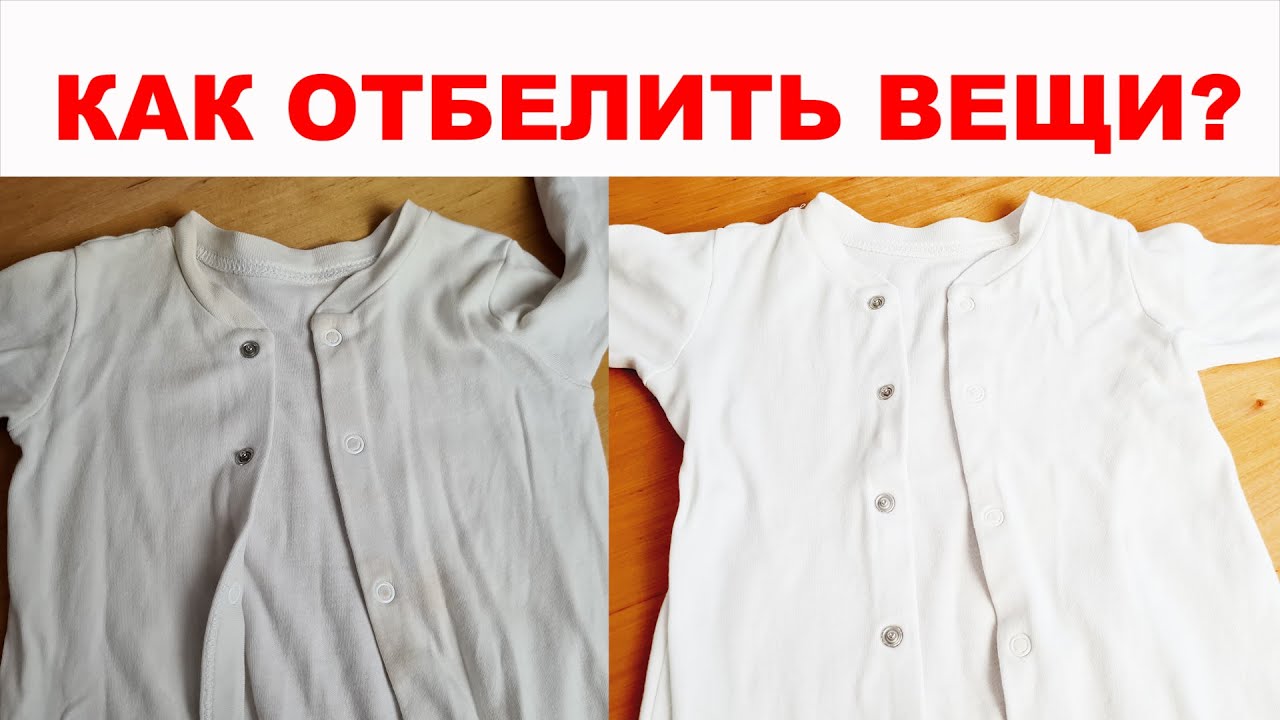 Как отбелить белую рубашку?