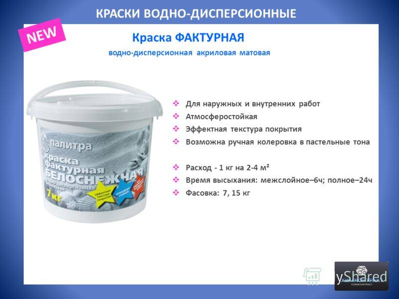 Вододисперсионная краска. виды ее и отличия от водоэмульсионной :: syl.ru