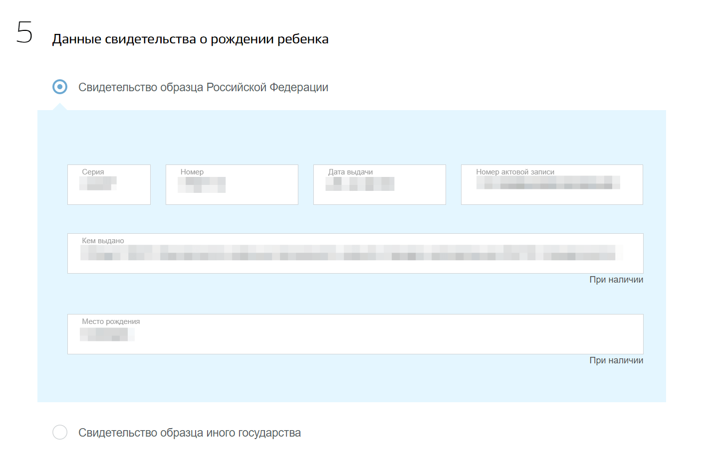 Подать заявление в детский сад через госуслуги. Перевести ребенка в другой детский сад через госуслуги. Образец заполнения свидетельства о рождении на госуслугах. Как поменять детский сад в электронной очереди. Данные о свидетельстве о рождении ребенка в госуслугах.