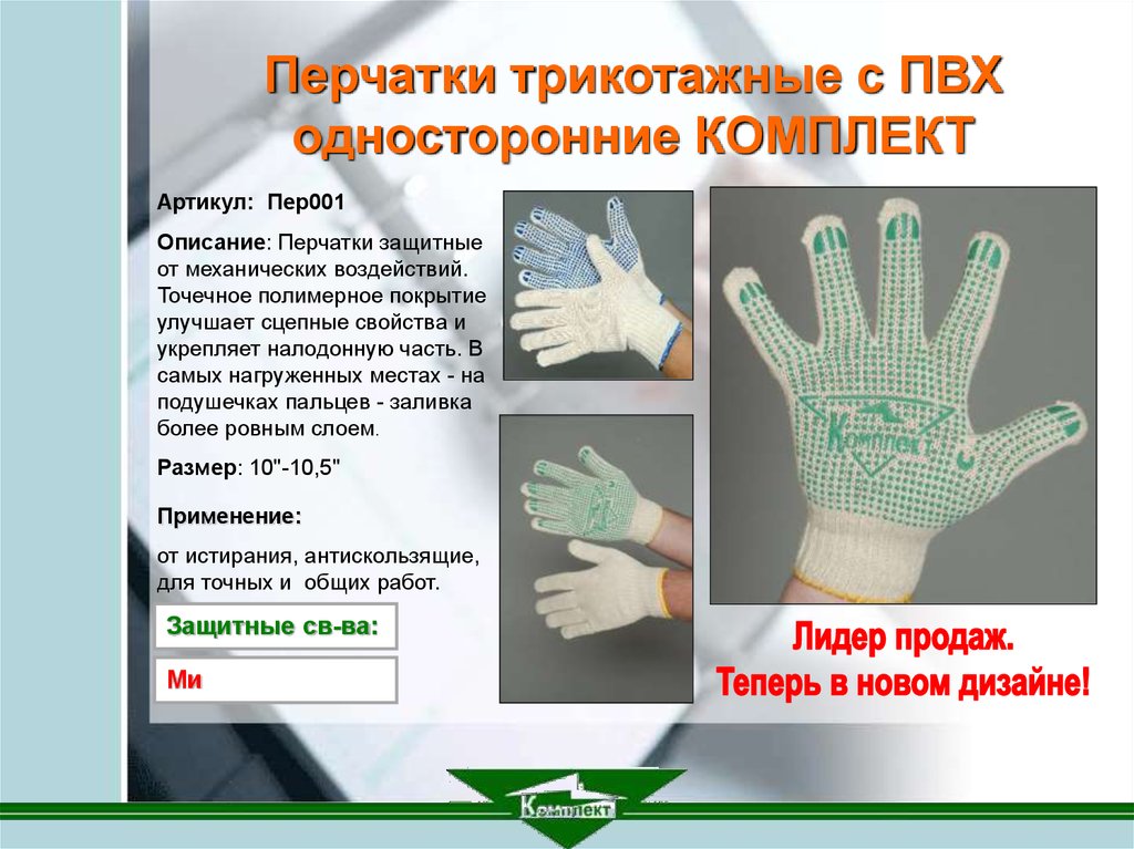 Рекомендации по выбору и применению медицинских перчаток