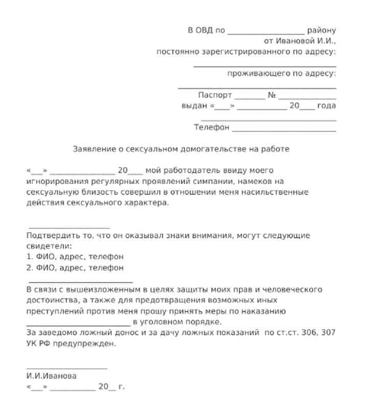 Как правильно писать заявление в полицию об угрозе жизни образец