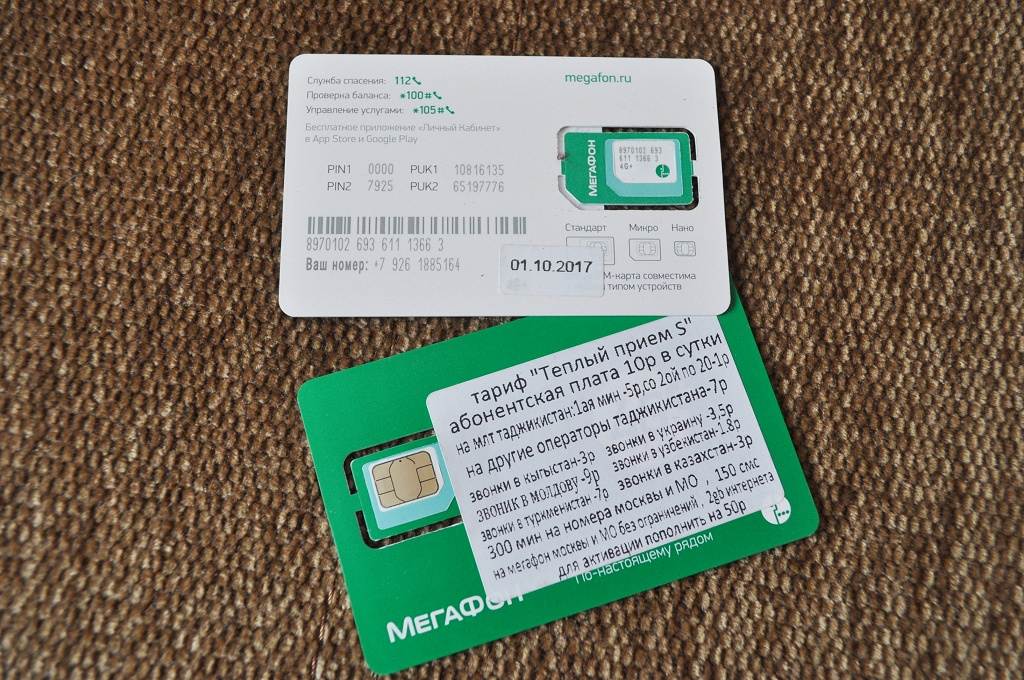 Мегафон esim sim. Сим карта МЕГАФОН 4g активация. Номер активации сим карты МЕГАФОН 4g. Сим МЕГАФОН специальный 200. Новая Симка МЕГАФОН.