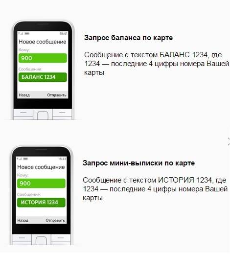 Узнать смс по номеру телефона. Баланс через 900 Сбербанк. Запросить баланс карты. Запрос баланса карты Сбербанка. Баланс карты через 900.