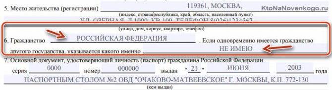Графа гражданство: что писать в анкете, русское, российское или российская федерация