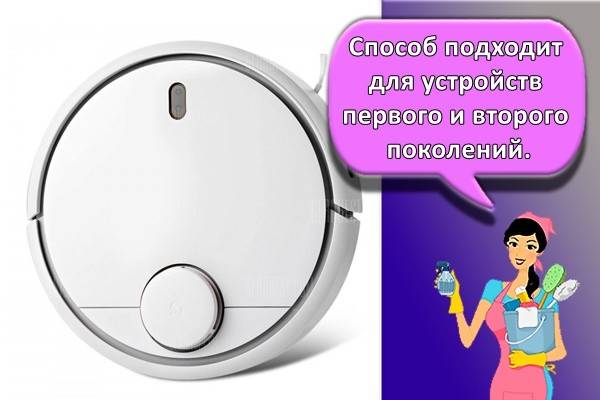 Как программировать робот пылесос