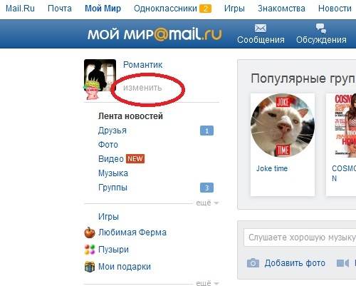 Изменить фото через телелефон в mail.ru - вопрос-ответ - полезные статьи, полезные советы