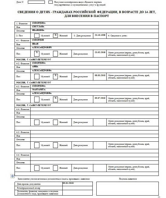 Образец заполнения анкеты на загранпаспорт старого образца для ребенка до 14 лет