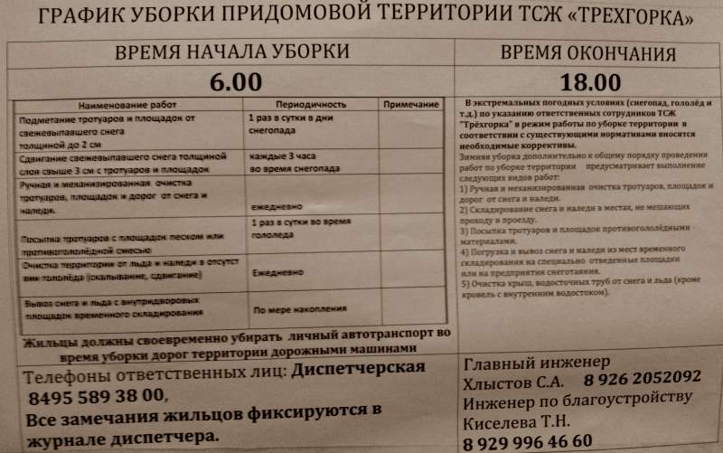 График уборки подъездов в многоквартирном доме образец по закону