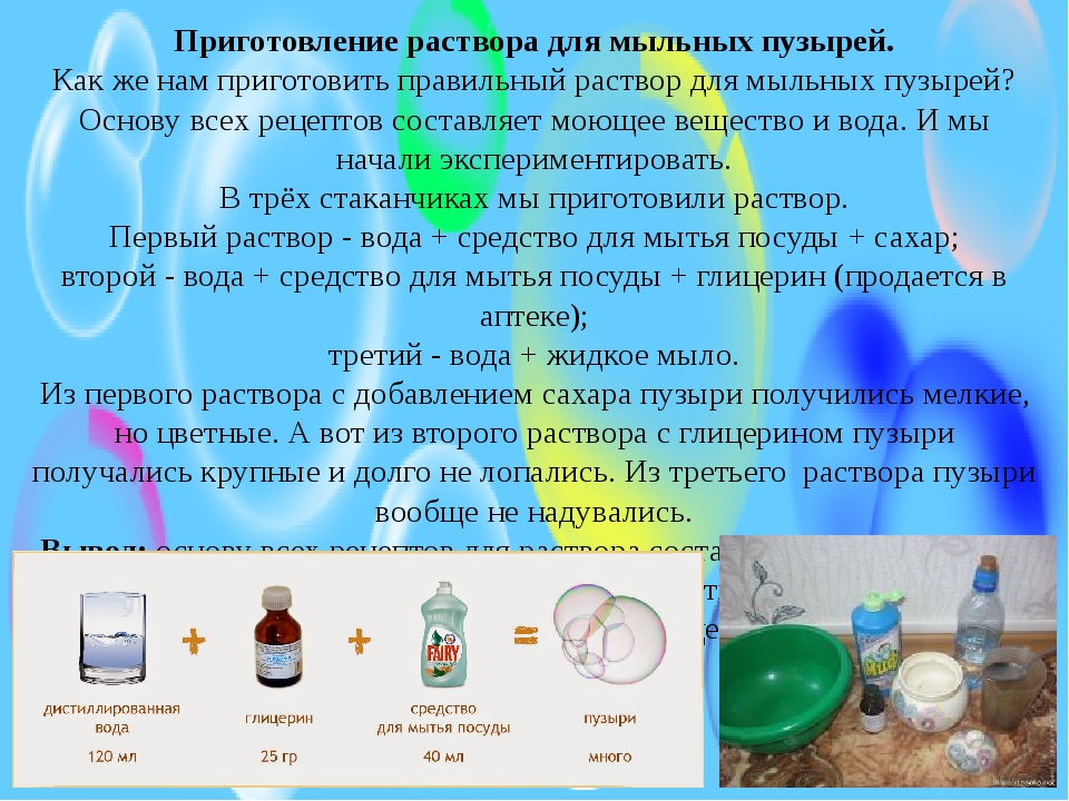 Как сделать шоу мыльных пузырей на детский праздник: рецепт раствора, пенная трубка для снежного шоу мыльных пузырей и другие приспособления для выдувания мыльных пузырей в домашних условиях. видео-об