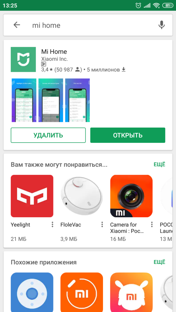 Как подключить робот пылесос xiaomi к телефону пошагово инструкция с фото на русском языке