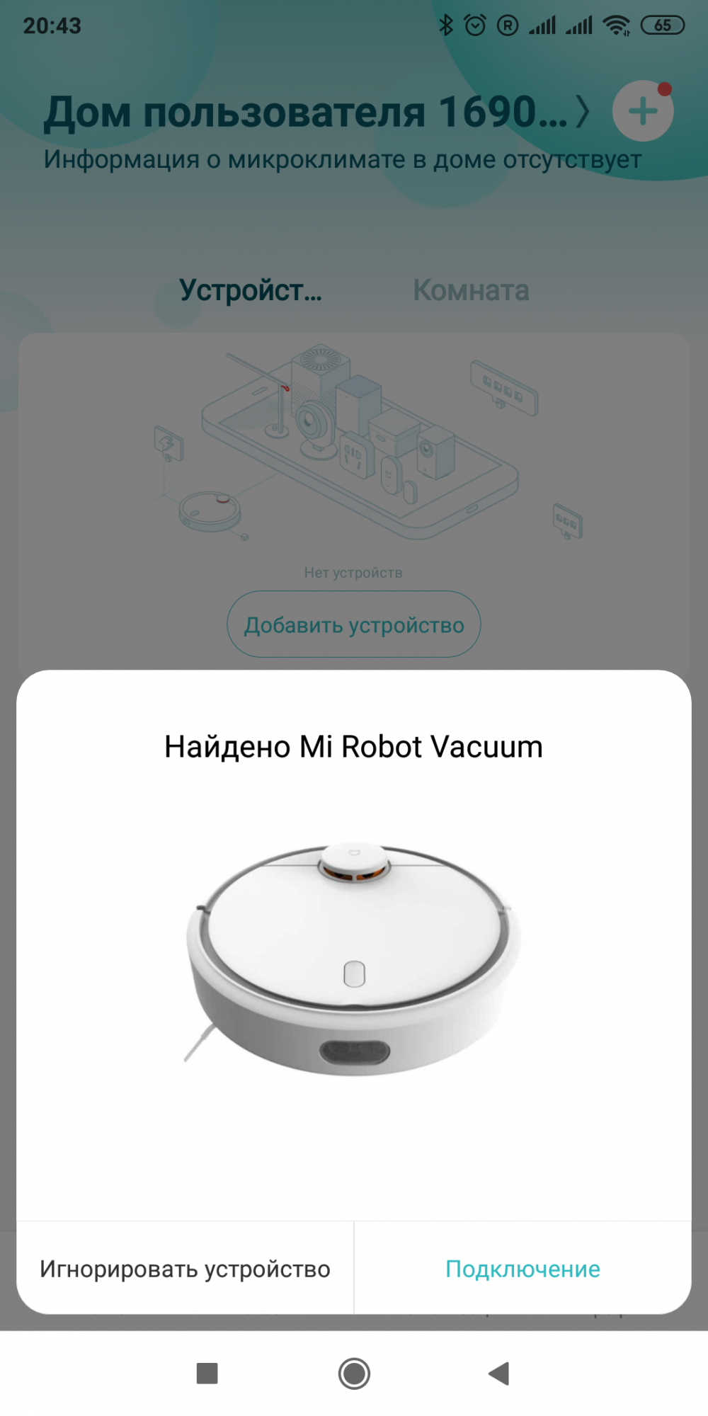 Как подключить робот пылесос mi vacuum. Подключить пылесос Xiaomi. Робот пылесос mi Home/Xiaomi Home. Телефон подключить робот пылесос. Подключить робот пылесос Xiaomi к вай фай.