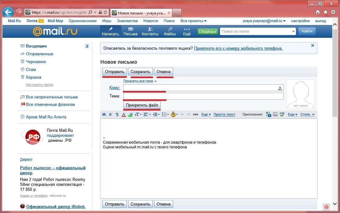 Как отправить фото в майл почте