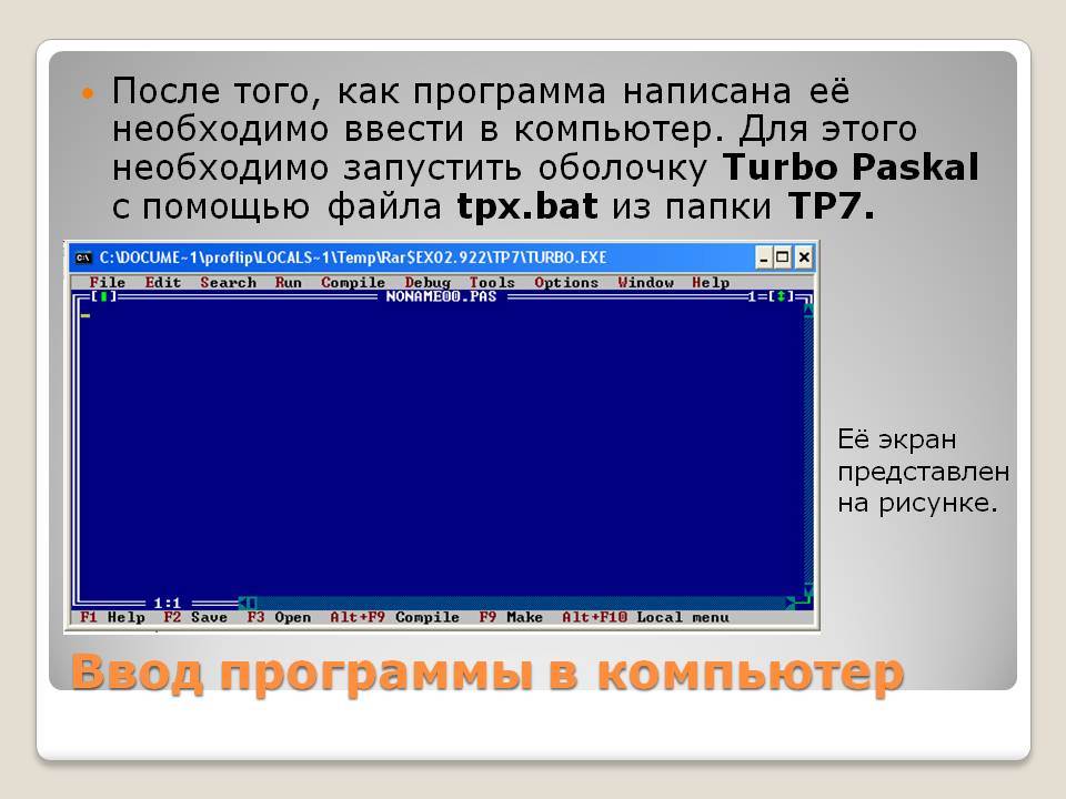 Нужно запустить. Как пишут компьютерные программы. Как написать программу для компьютера. Как пишется программа. Компьютерный программы для работы как пишутся.