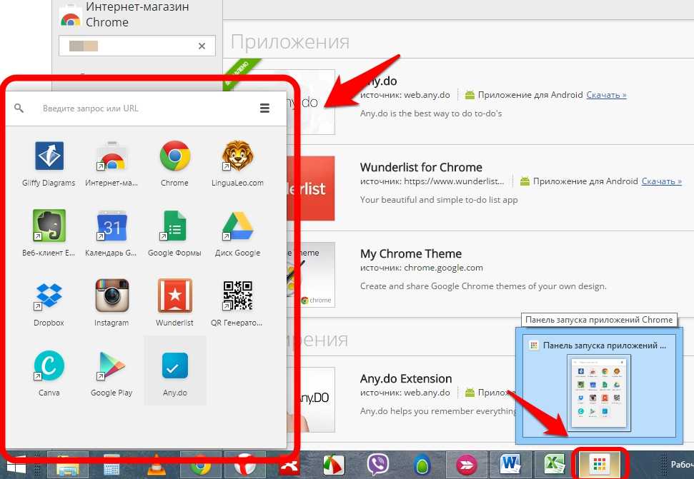 Добавить ярлык в хром. Панель для запуска приложений. Chrome о программе. Хром приложение. Панель задач в гугл хром.