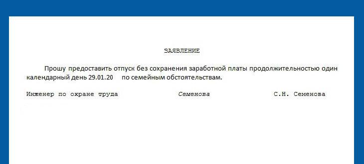 Заявление прошу отпустить по семейным. Пример заявления на отпуск за свой счет на один день образец. Заявление на отпуск без сохранения заработной платы на год образец. Заявление за свой счёт образец на 3 дня по семейным обстоятельствам. Заявление на отпуск за свой счет на один день образец.