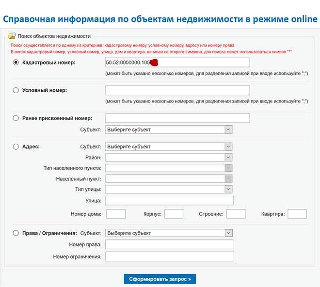 Кадастровый номер узнать по адресу объекта недвижимости. Номер объекта недвижимого имущества. Сведения об объекте недвижимости в режиме. Справочная информация по объектам недвижимости. Номер объекта недвижимости что это.