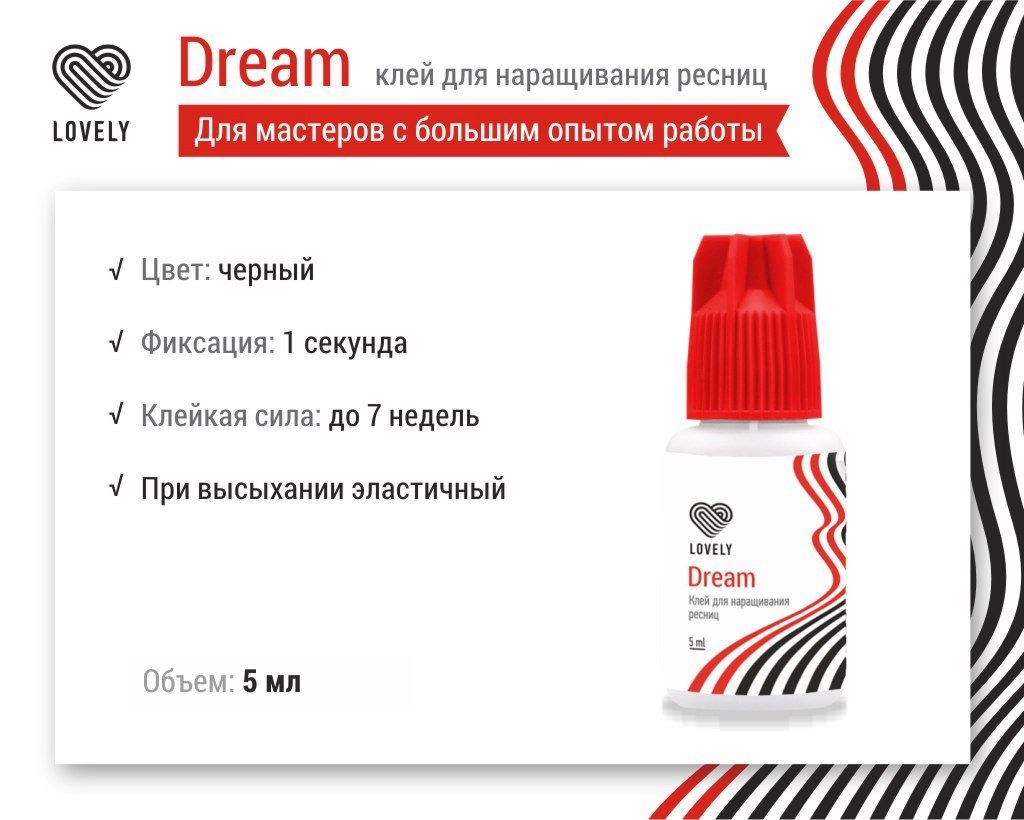 Какие капли при наращивании ресниц. Клей Лавли Дрим 5 мл. Клей чёрный Lovely Dream, 5мл. Клей для ресниц Лавли Victoria 5 ml. Клей чёрный Lovely "Marvel", 10мл.