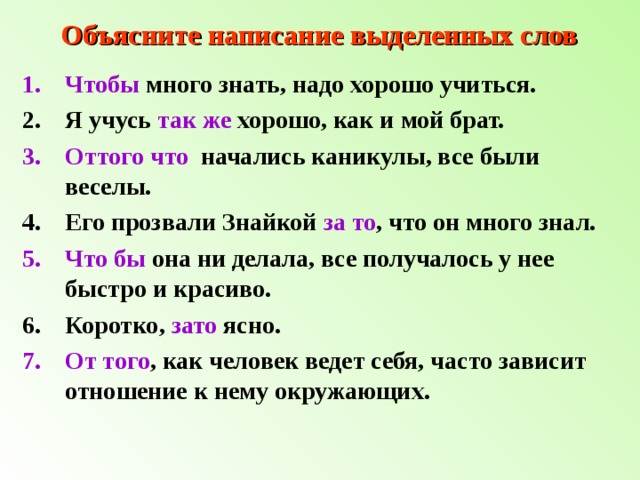 Как правильно писать слово подстригли