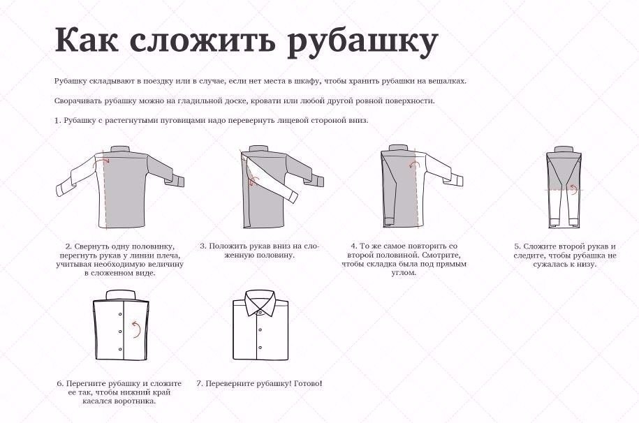 Как правильно сложить рубашку: 3 способа