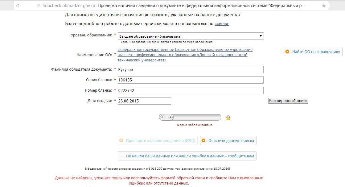 Как проверить диплом о высшем образовании на подлинность старого образца