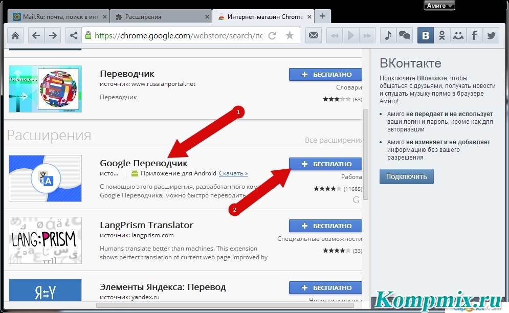 Какие можно установить. Расширение переводчик. Расширение Google Translate для Google Chrome. Как установить переводчик. Перевести страницу в опере.