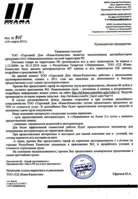 Образец письма по предложению о сотрудничестве