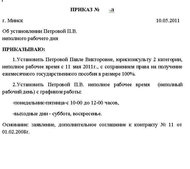 Приказ о выходе из декретного отпуска досрочно образец