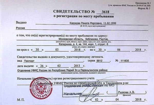 Временная регистрация в москве для граждан рф ⚡️ официально через мфц
