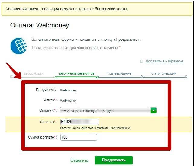 Как перевести деньги с вебмани на карту сбербанка в 2021: комиссия | florabank.ru