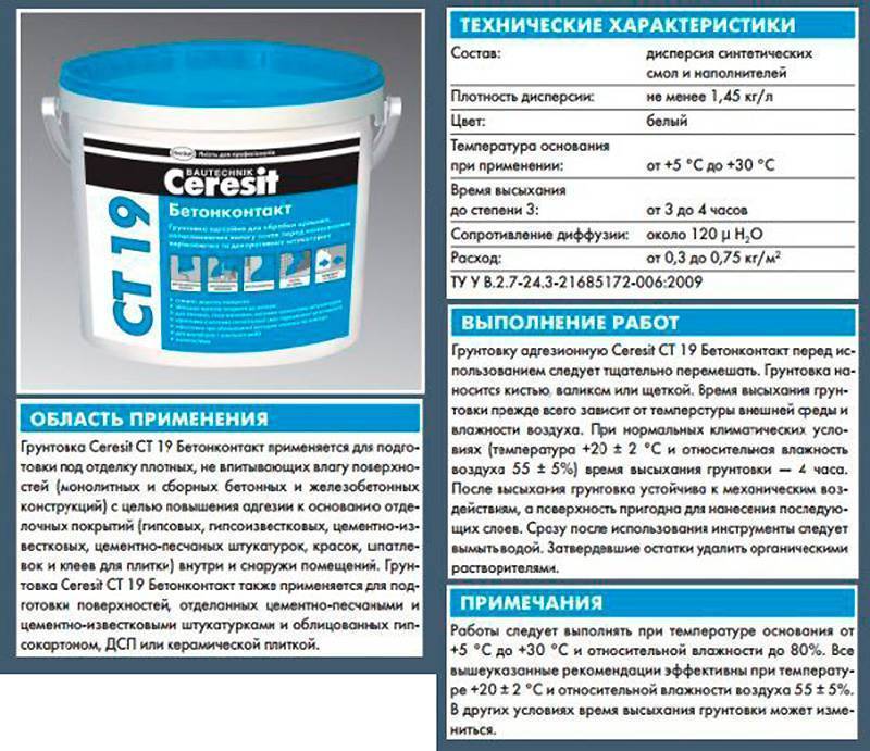 Грунтовка ceresit ct 17: технические характеристики и правила применения григорий михеев, блог малоэтажная страна