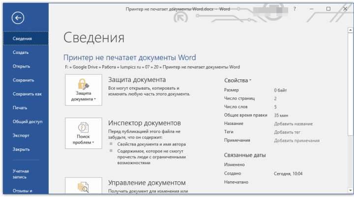 Вы не можете сделать это изменение поскольку выбранный фрагмент заблокирован word 2019 windows 10