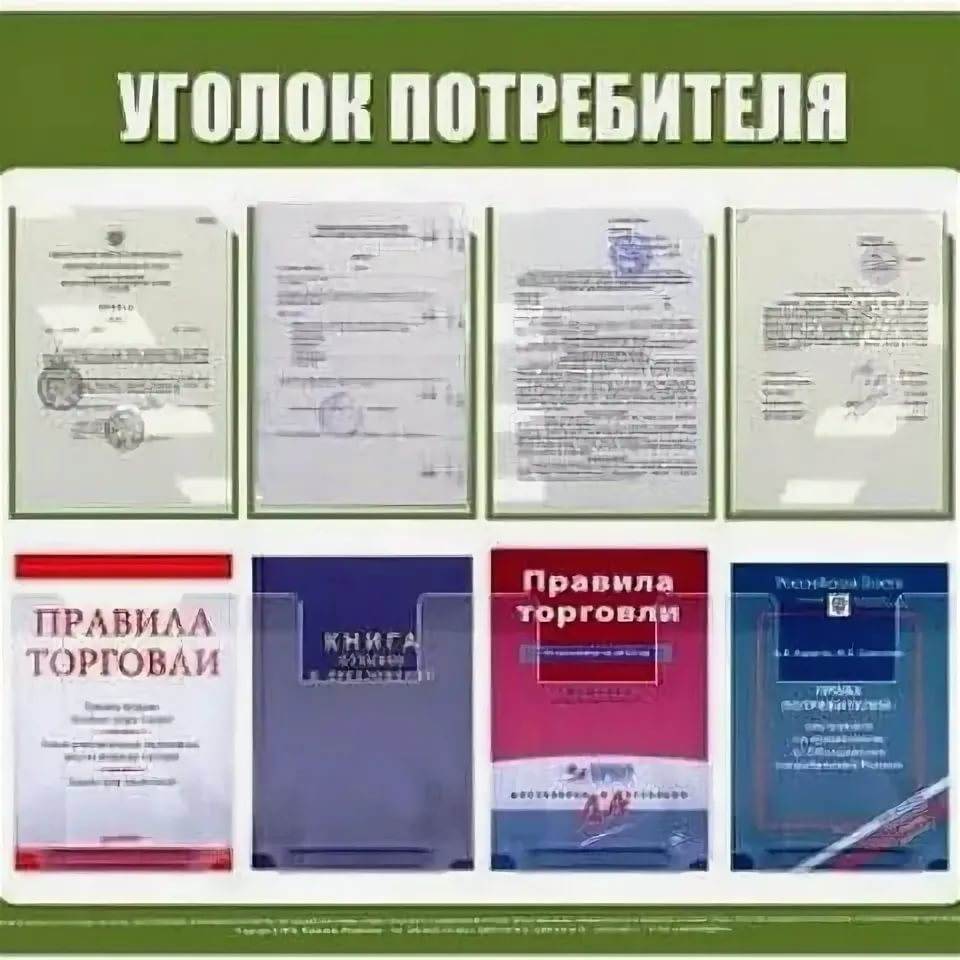 Уголок потребителя в кафе, ресторане, столовой