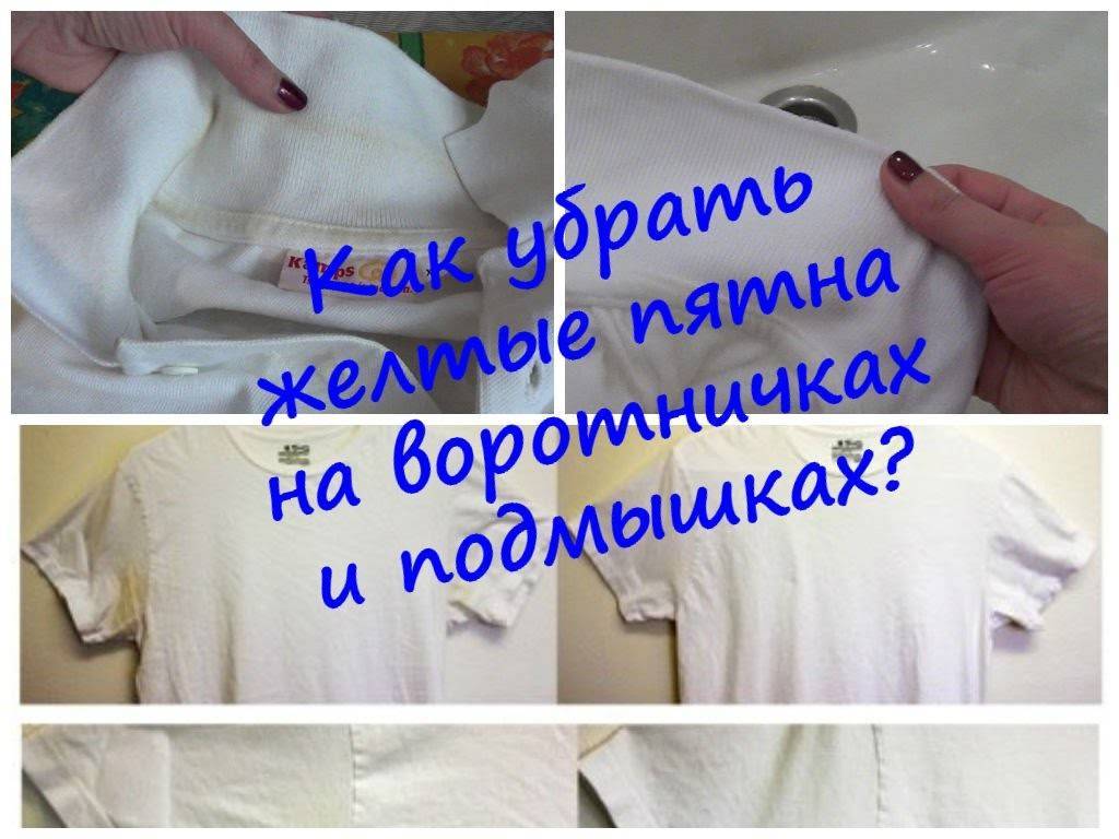 Как отстирать пятна от пота с одежды в домашних условиях, видео | parnas42.ru