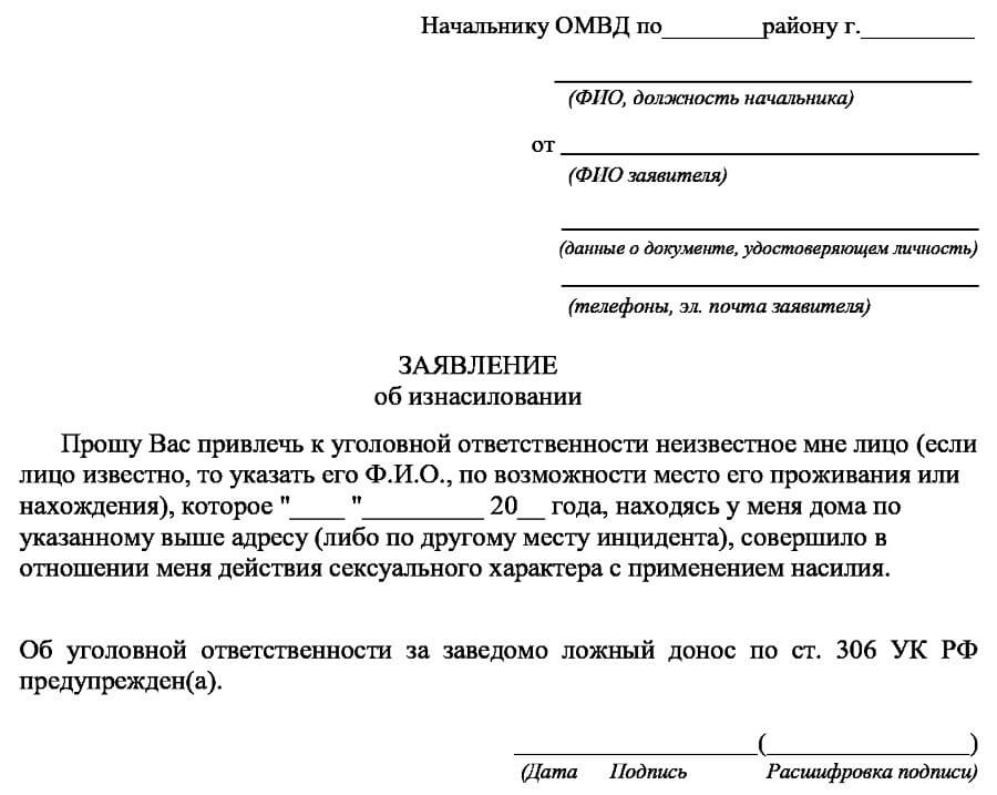 Образец заявление в полицию о присвоении чужого имущества в