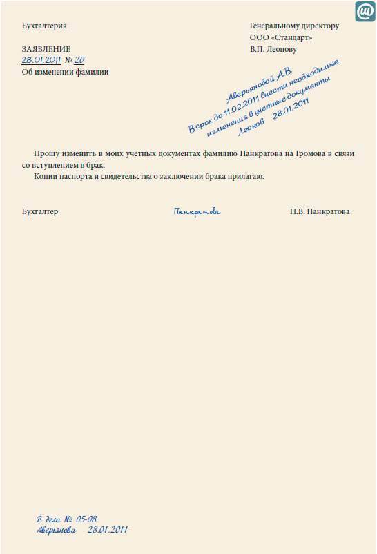 Образец заявления о смене фамилии в отдел кадров при вступлении брак