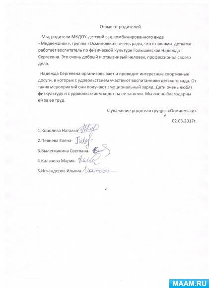 Заявление на подработку воспитателя образец в доу от воспитателя