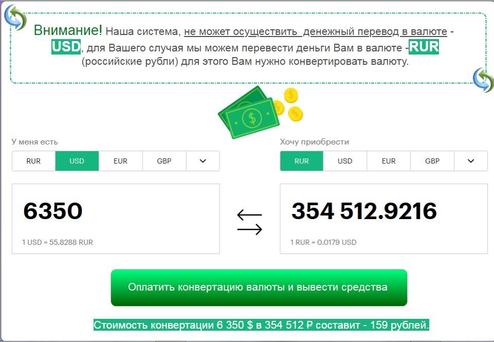 Ставка конвертации. Перевод денег. Деньги на счету. Деньги переведены. Лохотрон на на конвертацию валюты.