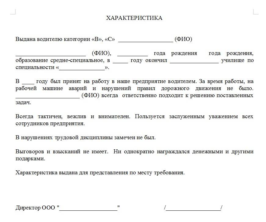 Характеристика с места работы образец по месту требования на работника положительная продавца