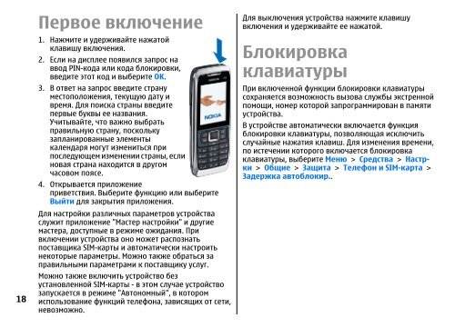 Как разблокировать кнопочный телефон - все способы тарифкин.ру
как разблокировать кнопочный телефон - все способы