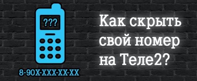 Как позвонить со скрытого номера на активе в казахстане и определить номер входящего звонка