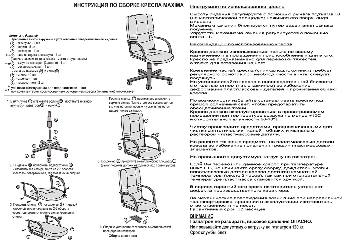 Схема компьютерного стула