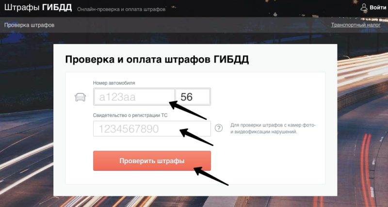 Штрафы гибдд московская область официальный сайт | проверка онлайн по гос номеру автомобиля