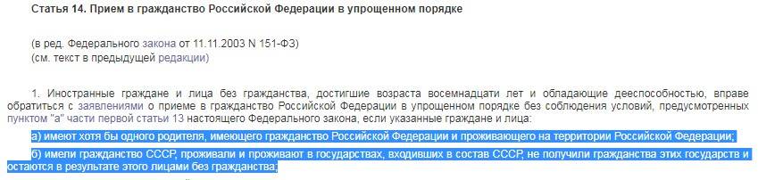 Фз 62 о гражданстве. Ст 14 ФЗ О гражданстве. Упрощенный порядок получения гражданства РФ 2020. Закон о гражданстве РФ 2022. Ст 14 ФЗ 62 О гражданстве РФ.