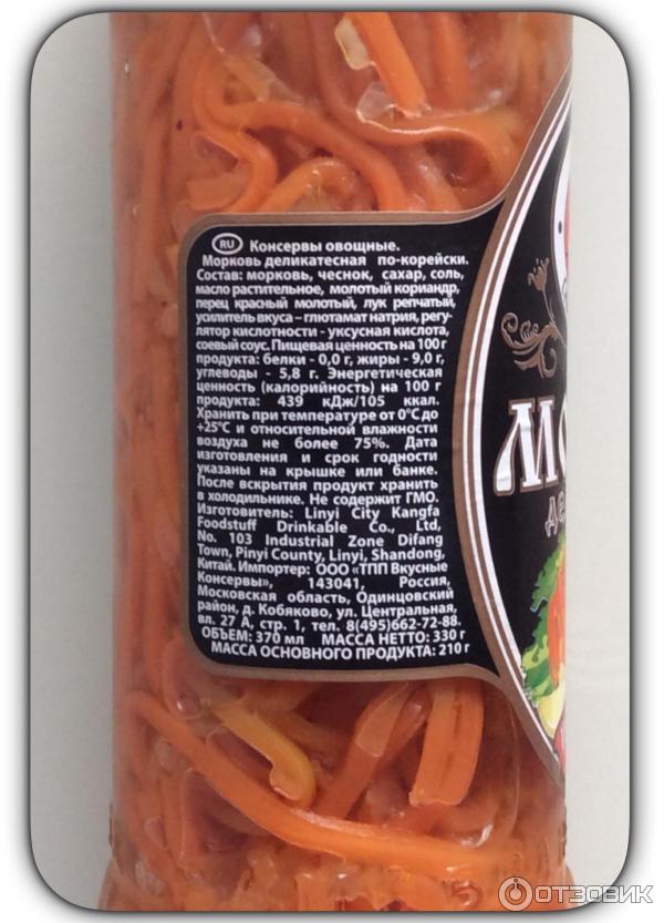Срок годности корейской морковки в холодильнике + при комнатной температуре, как лучше?