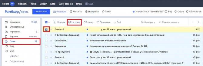 Восстановить письма. Спам на почте. Папка спам в Рамблер почте. Как восстановить удаленные письма. Восстановление писем в Яндекс почте.