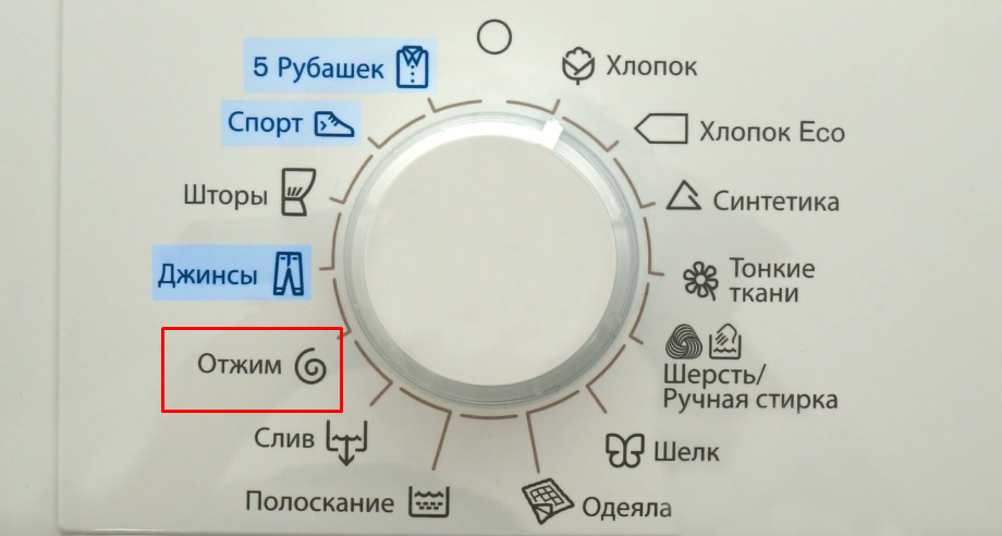 Значок «деликатная стирка» на стиральной машине