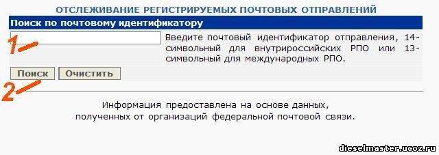 Почта россии индификатор отправлений. Отслеживание почтовых отправлений. Отслеживание почтовых посылок. Почта отслеживание. Почта России отслеживание заказных писем.